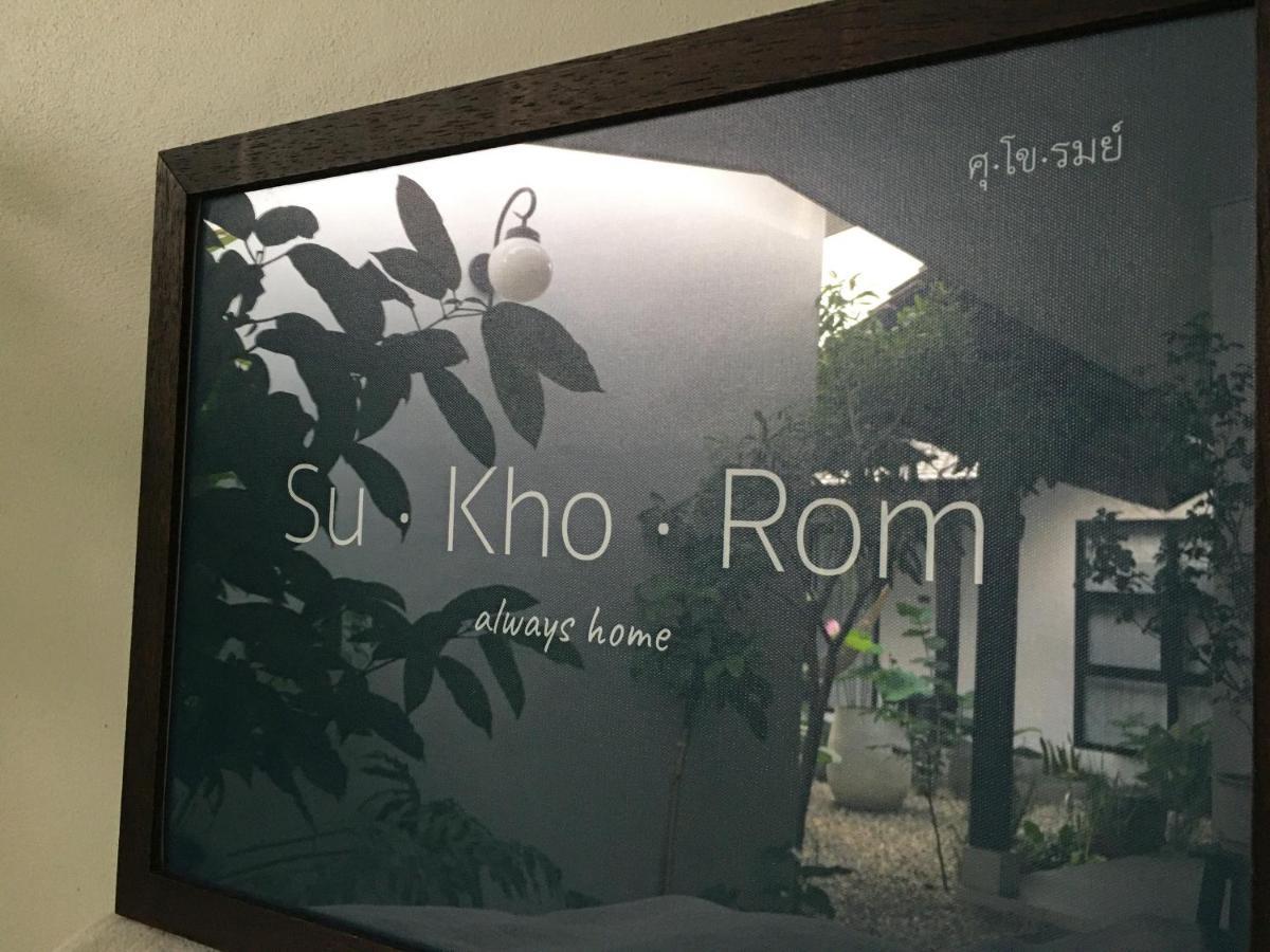 Su Kho Rom Always Home ศุโขรมย์ - Adults Only Τσιάνγκ Μάι Εξωτερικό φωτογραφία
